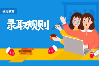 2021年亳州學院普通專升本錄取規則和調劑要求