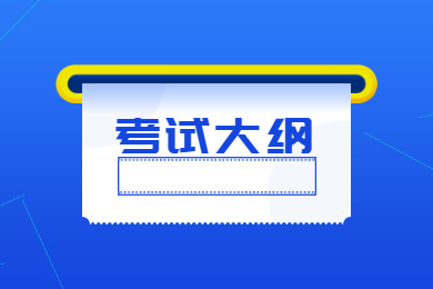 2022年合肥城市學(xué)院專(zhuān)升本人力資源管理專(zhuān)業(yè)考試大綱