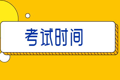 2022年安徽文達信息工程學院專升本考試時間是什么時候？