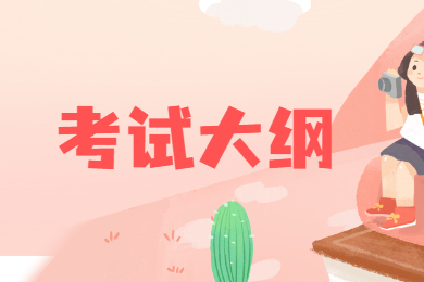 2022年滁州學院專升本學前教育專業考試大綱