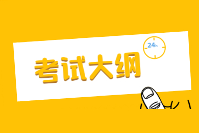 2022年池州學院專升本財務管理考試大綱