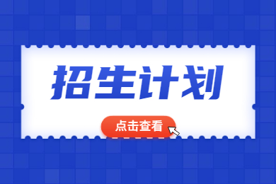 2022年池州學院專升本招生計劃