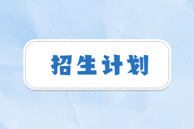 2022年安徽醫科大學臨床醫學院專升本招生計劃
