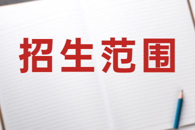 2022年安徽三聯學院專升本招生范圍
