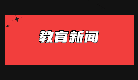 教育新聞.jpg
