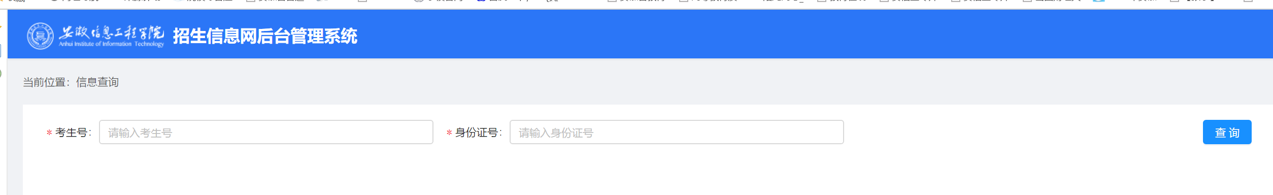 安徽信息工程學院專升本.png