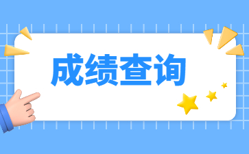 2022年安徽農業大學專升本專業課成績查詢通知