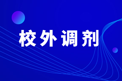 2022年淮北理工學院專升本校外調劑通知