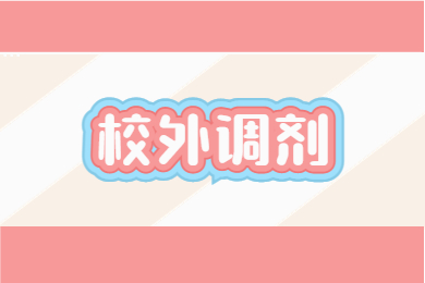 2022年安徽外國語學(xué)院專升本校外生源調(diào)劑的預(yù)通知