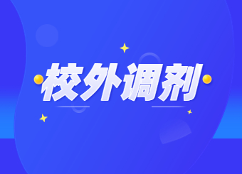 2022年蚌埠工商學院專升本校外調劑預通知