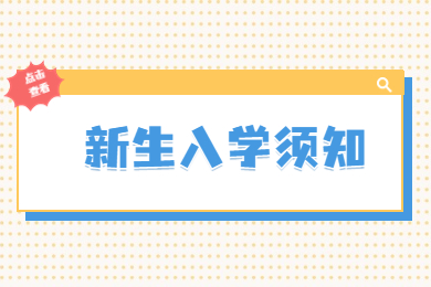 2022年安徽工業大學專升本新生報到及疫情防控要求通知