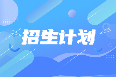 2023年銅陵學院專升本招生計劃多少？