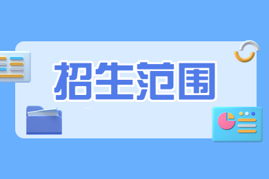2023年淮南師范學院專升本招生范圍