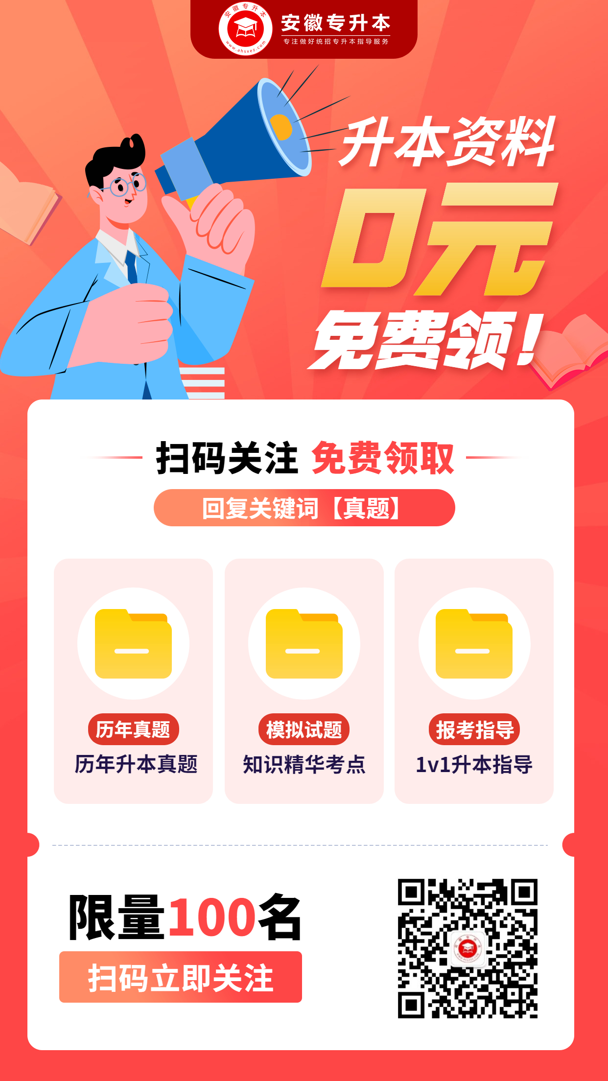 重磅！《考前沖刺試卷》免費領走！