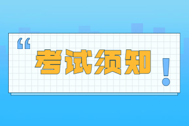 2023年合肥經(jīng)濟(jì)學(xué)院專升本考試須知