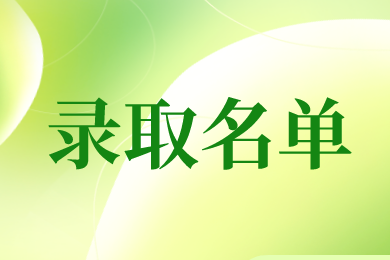 2023年安慶師范大學專升本招生三等功退役士兵錄取名單