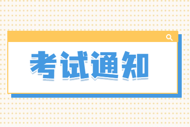 2023年淮北理工學(xué)院專升本考試須知