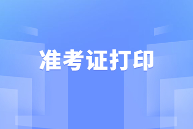 2023年合肥城市學院專升本專業課準考證通知