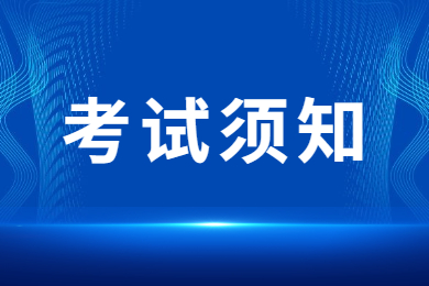 2023年安徽外國語學(xué)院專升本專業(yè)課考試須知