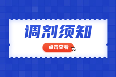 2023年安徽文達(dá)信息工程學(xué)院專升本免試退役士兵調(diào)劑測試須知