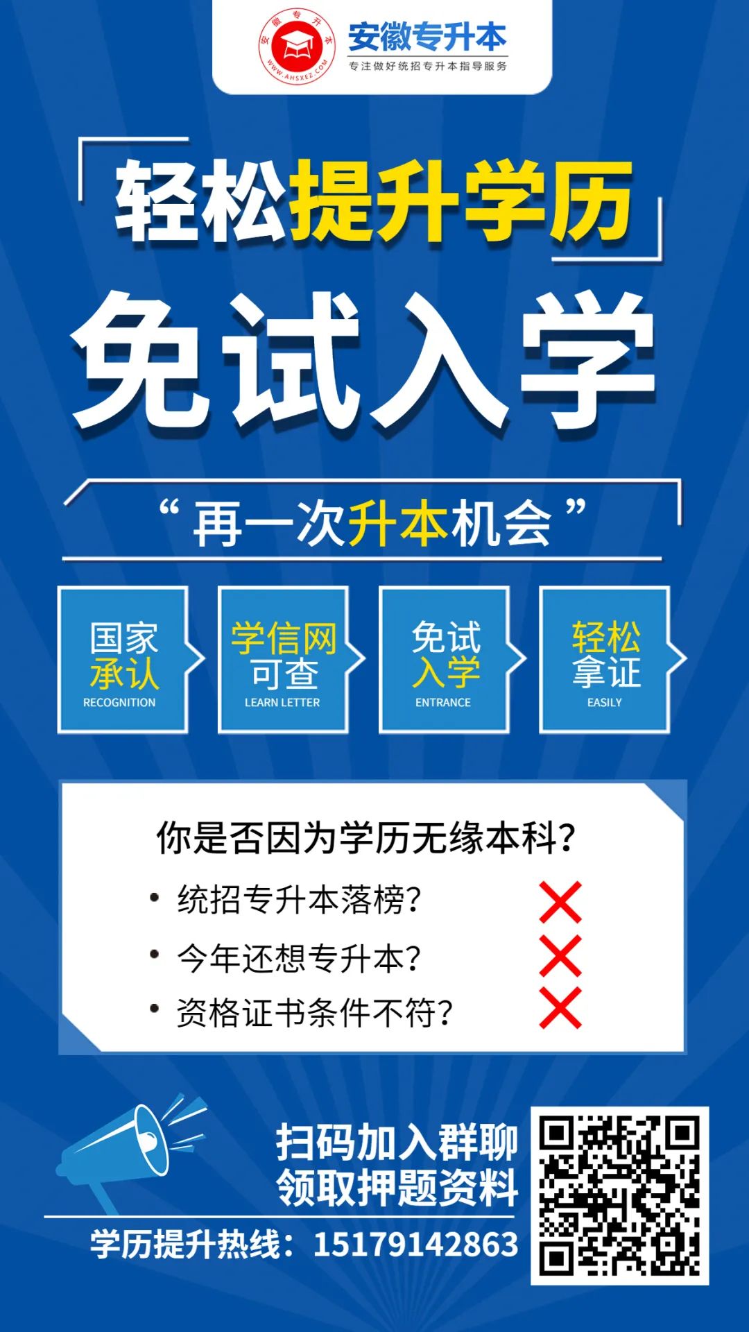 學歷提升沒有盡頭,專升本落榜考生也能拿本科學歷!