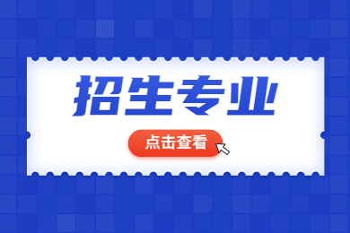 2024年銅陵學(xué)院專升本專業(yè)有哪些?