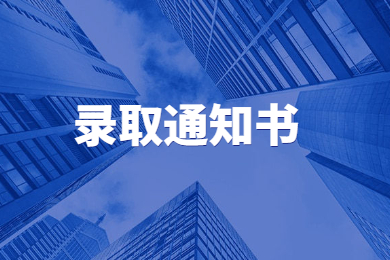 2024年蚌埠工商學院專升本錄取通知書投遞情況