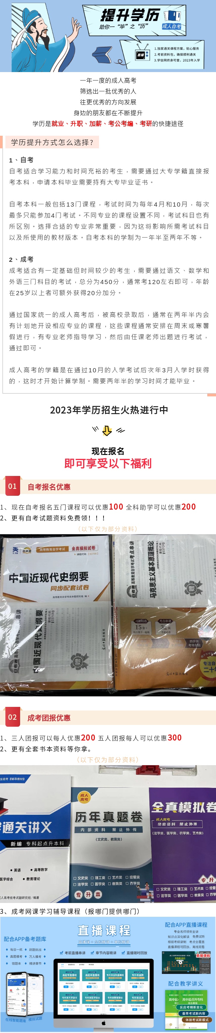 拿下本科丨助你一“畢”之“歷”