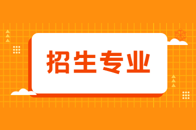 2024年安徽理工大學專升本專業在哪里?