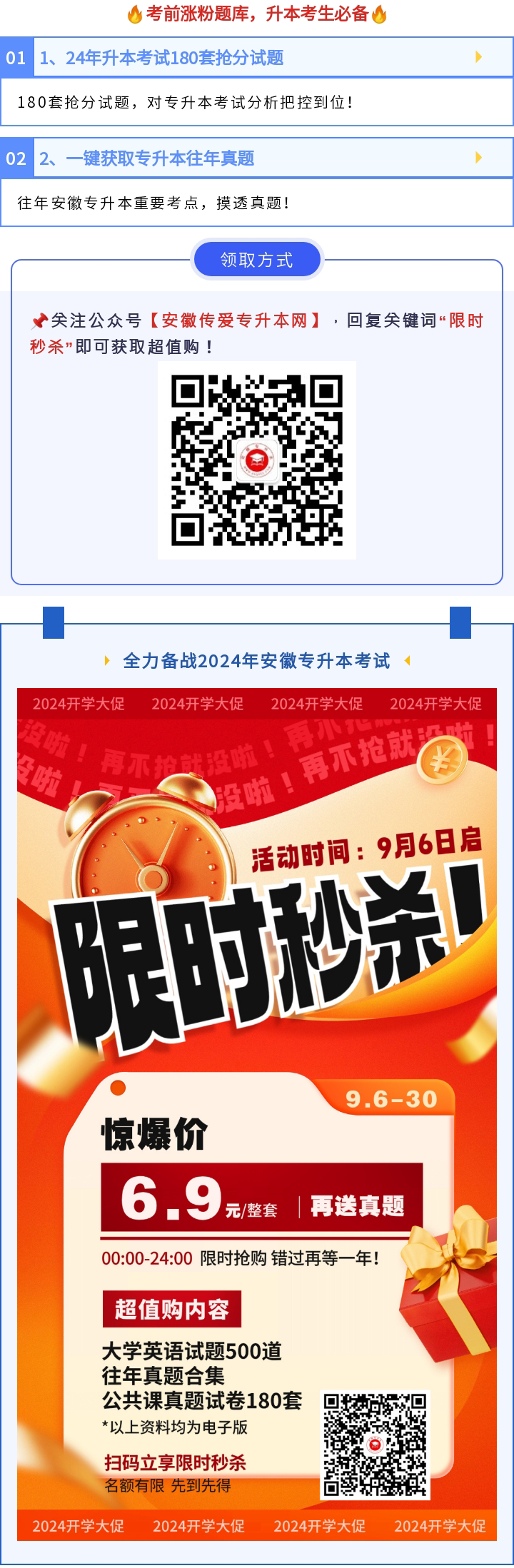 【限時秒殺】安徽專升本開學季真題特惠！