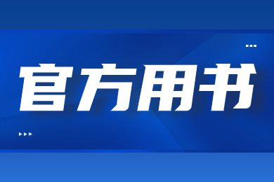 2024年安徽建筑大學專升本專業課官方用書