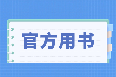 2024年銅陵學院專升本專業課官方用書