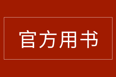 2024年蚌埠學院專升本專業課官方用書