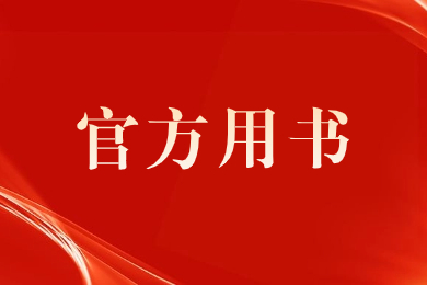 2024年巢湖學院專升本專業課官方用書