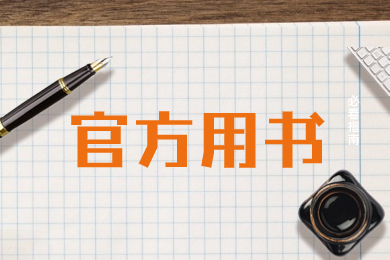 2024年安徽師范大學皖江學院專升本專業(yè)課官方用書