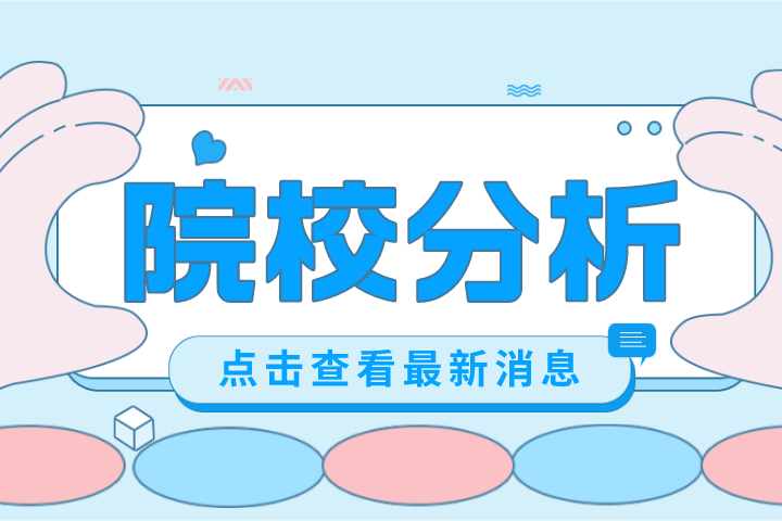 2024年安徽師范大學(xué)專升本院校分析