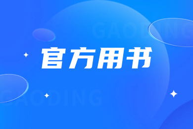 2024年安徽新華學院專升本專業(yè)課官方參考用書