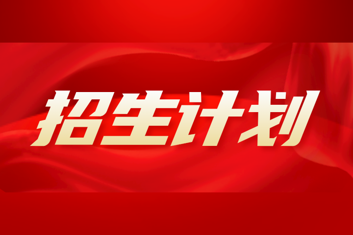 2024年蚌埠學院專升本招生計劃有哪些？