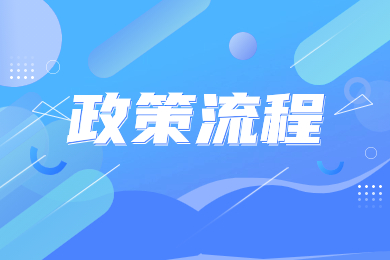 2024年安徽專升本考前政策流程匯總