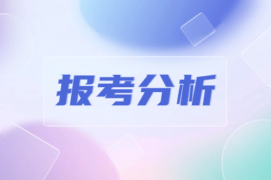 2024年蚌埠醫學院專升本報考分析
