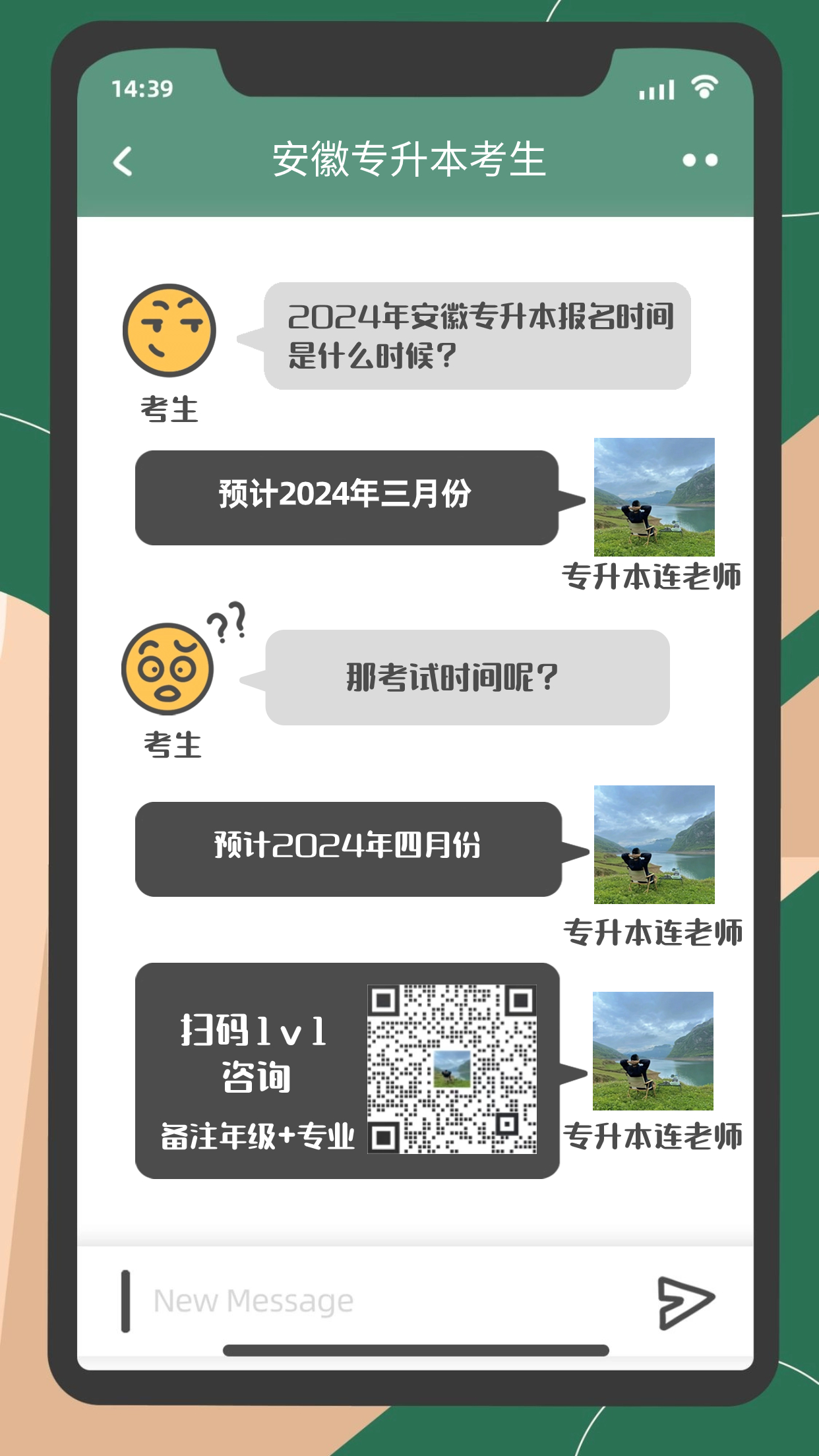 安徽專升本專業資考老師