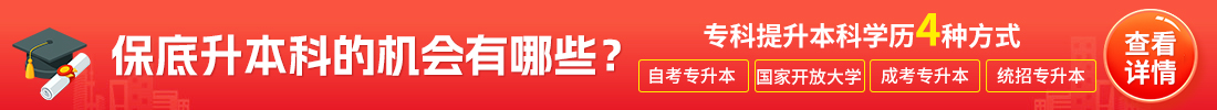 安徽專升本學(xué)歷提升