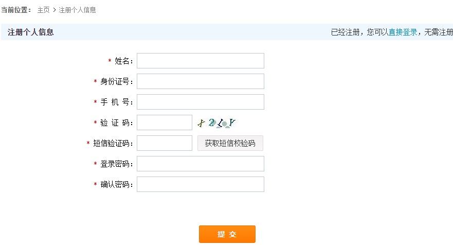 2024年安徽專升本報名操作指引