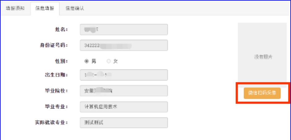2024年安徽專升本報名操作指引