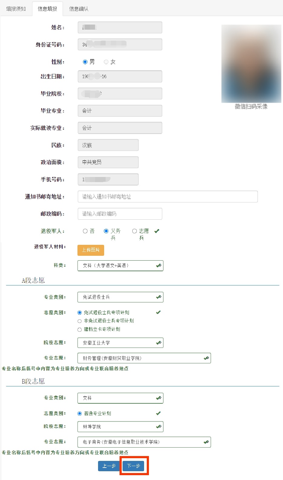 2024年安徽專升本報名操作指引
