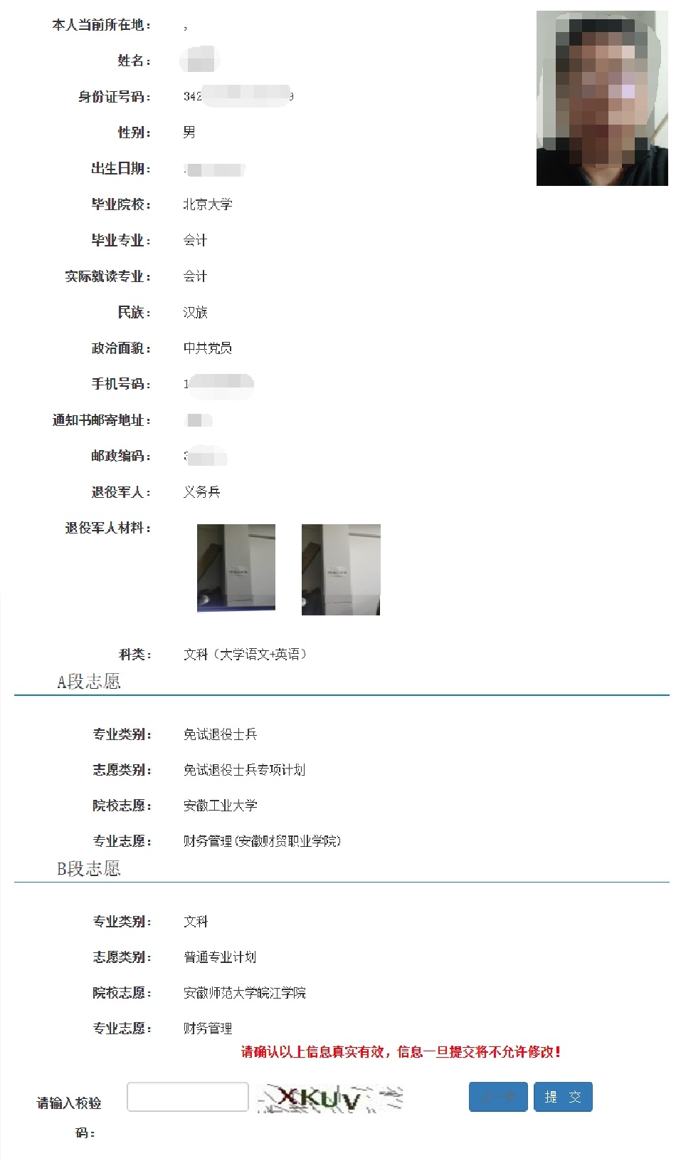 2024年安徽專升本報名操作指引