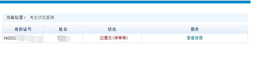 2024年安徽專升本報名操作指引