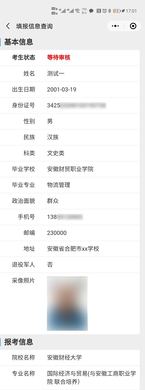 2024年安徽專升本報名操作指引
