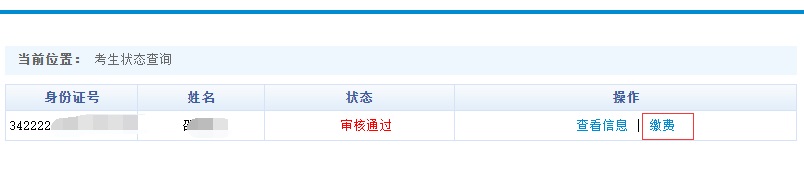 2024年安徽專升本報名操作指引