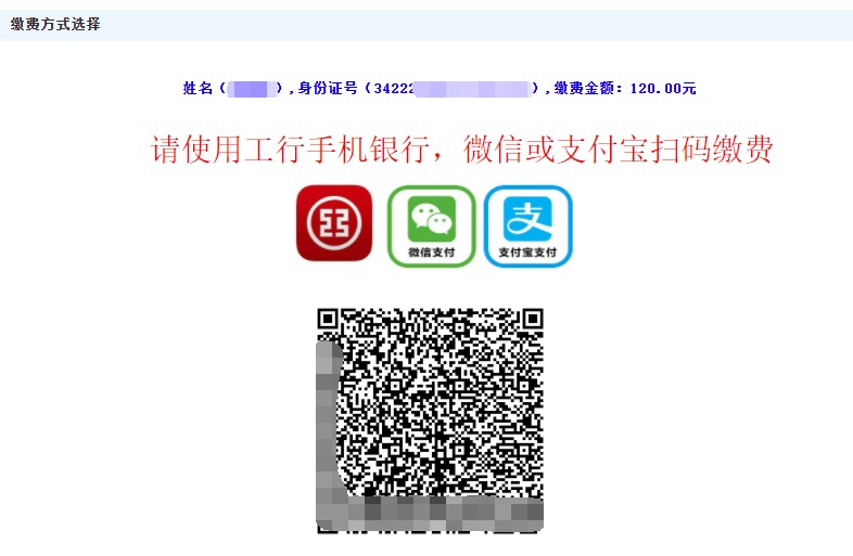 2024年安徽專升本報名操作指引